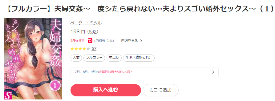 夫婦交姦～一度シたら戻れない…夫よりスゴい婚外セックス～　ebookjapan